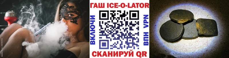 ГАШИШ Ice-O-Lator Ак-Довурак